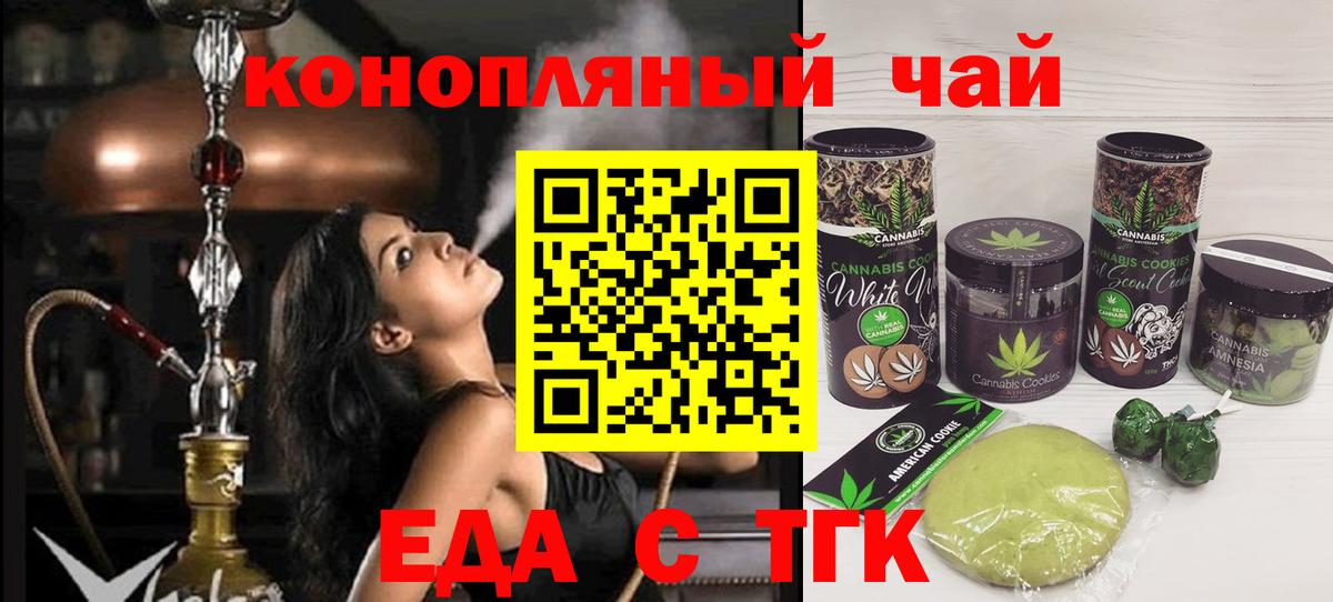 Еда ТГК конопля Топки