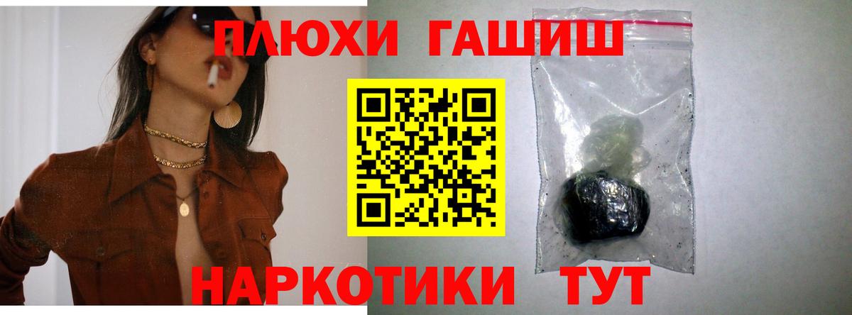 ГАШ hashish Топки