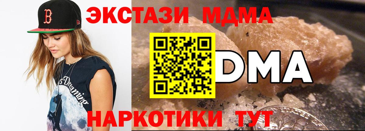 МДМА кристаллы  MDMA VHQ  Топки  MDMA  Вход с VPN 