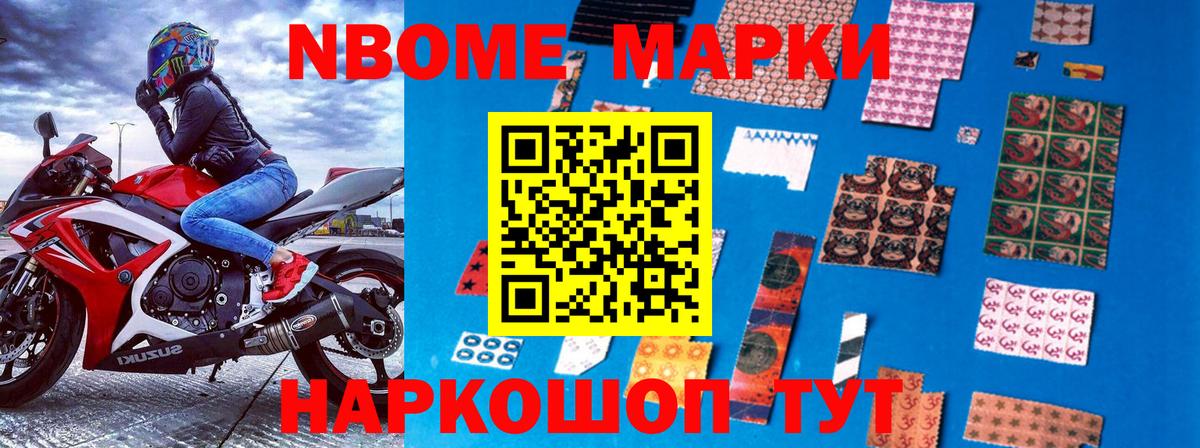 Марки 25I-NBOMe 1,5мг Топки